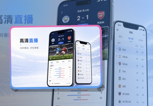华体会赛前看赛APP入口|临近开赛也能快速进入
