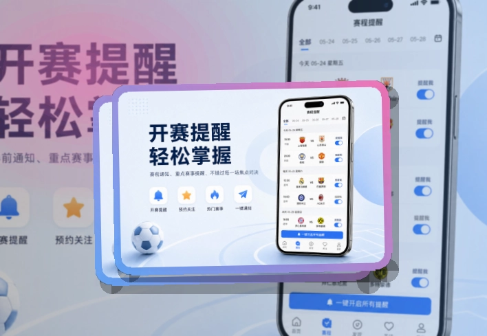 华体会 App细节设计,赛程比分更好找 页面展示